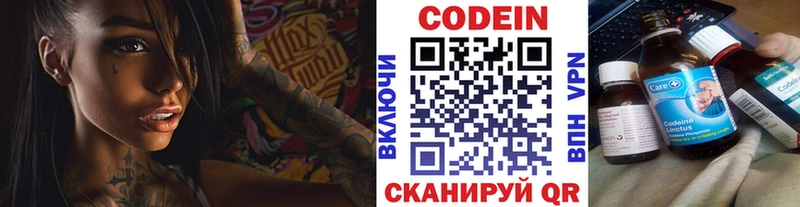 Кодеин Purple Drank  Краснослободск 